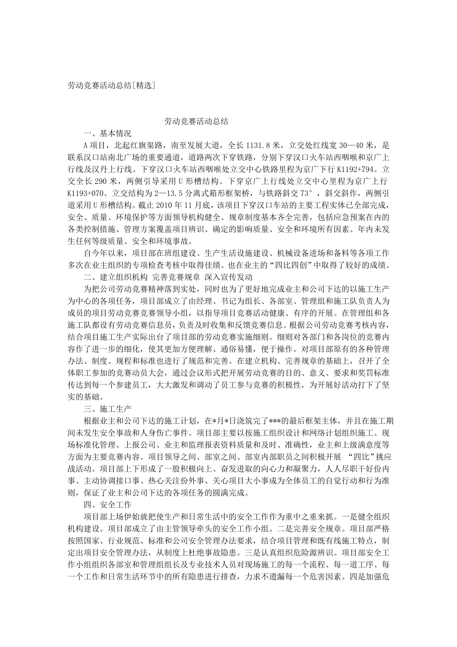 劳动竞赛活动总结[精选].doc_第1页