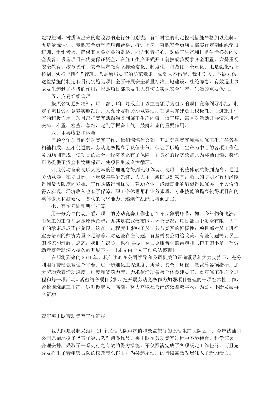 劳动竞赛活动总结[精选].doc_第2页