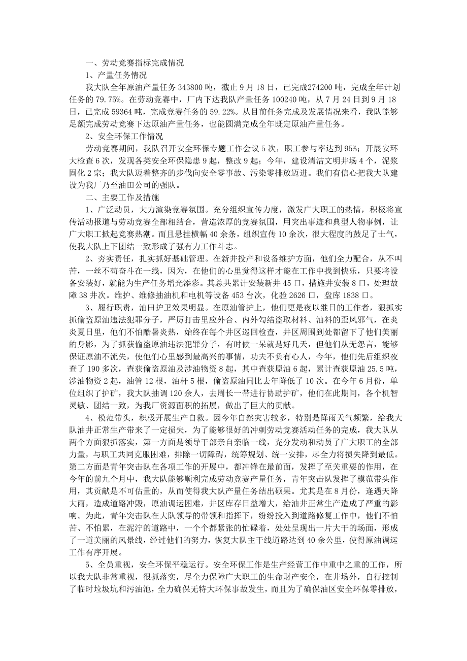 劳动竞赛活动总结[精选].doc_第3页