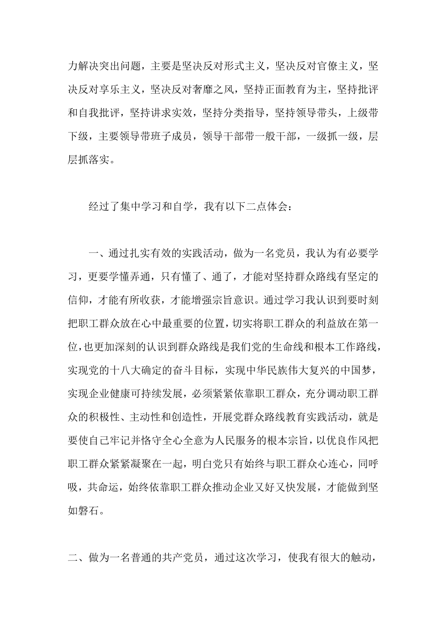 自来水公司计量中心第二批群众路线教育实践活动心得体会.doc_第2页