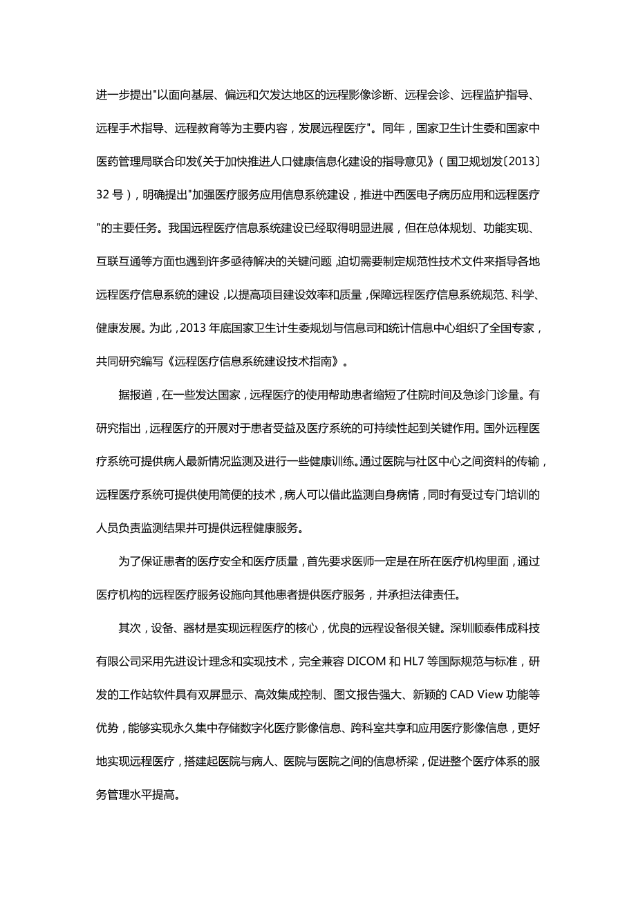 远程医疗系统.docx_第2页