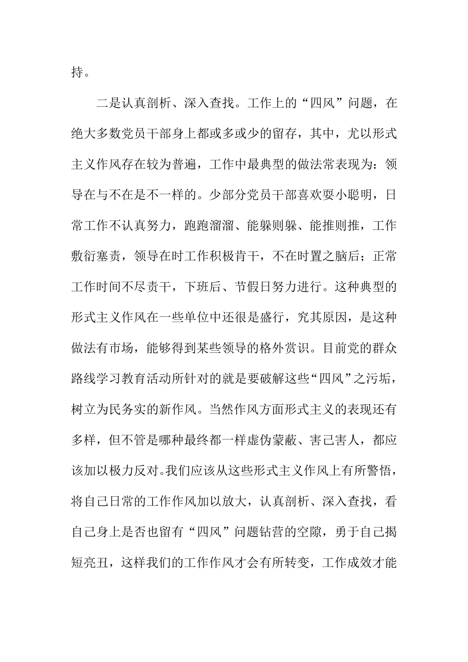 统计局第二批群众路线教育实践活动心得体会.doc_第2页