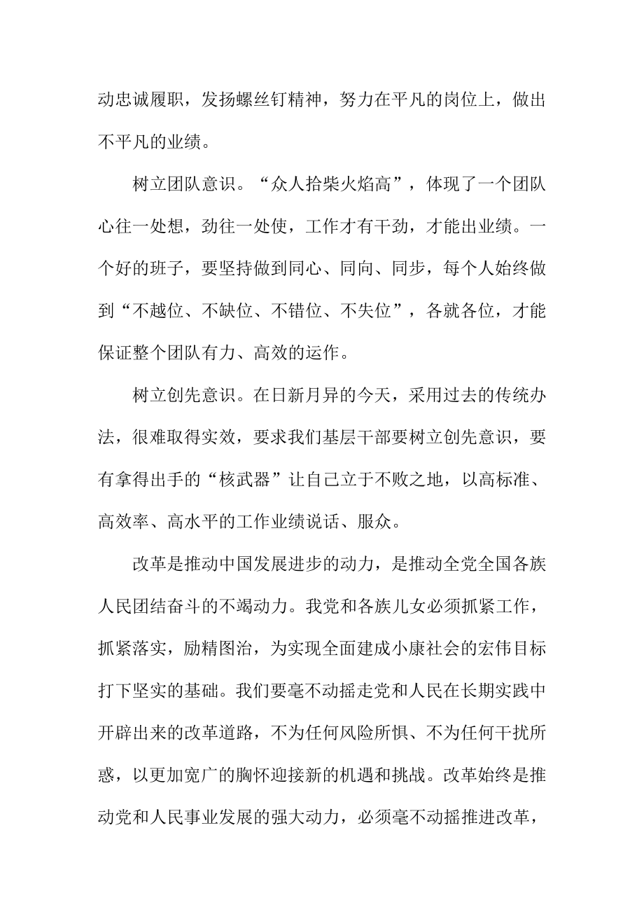 领导干部学习十八三中全会心得体会.doc_第2页