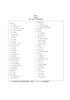 水土保持生态清洁小流域建设可研（初设）阶段章节编排、工程特性表、水土保持常用树草种、配置及整地规格表.docx