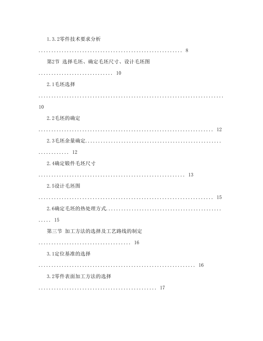 花键轴加工工艺设计.doc_第3页