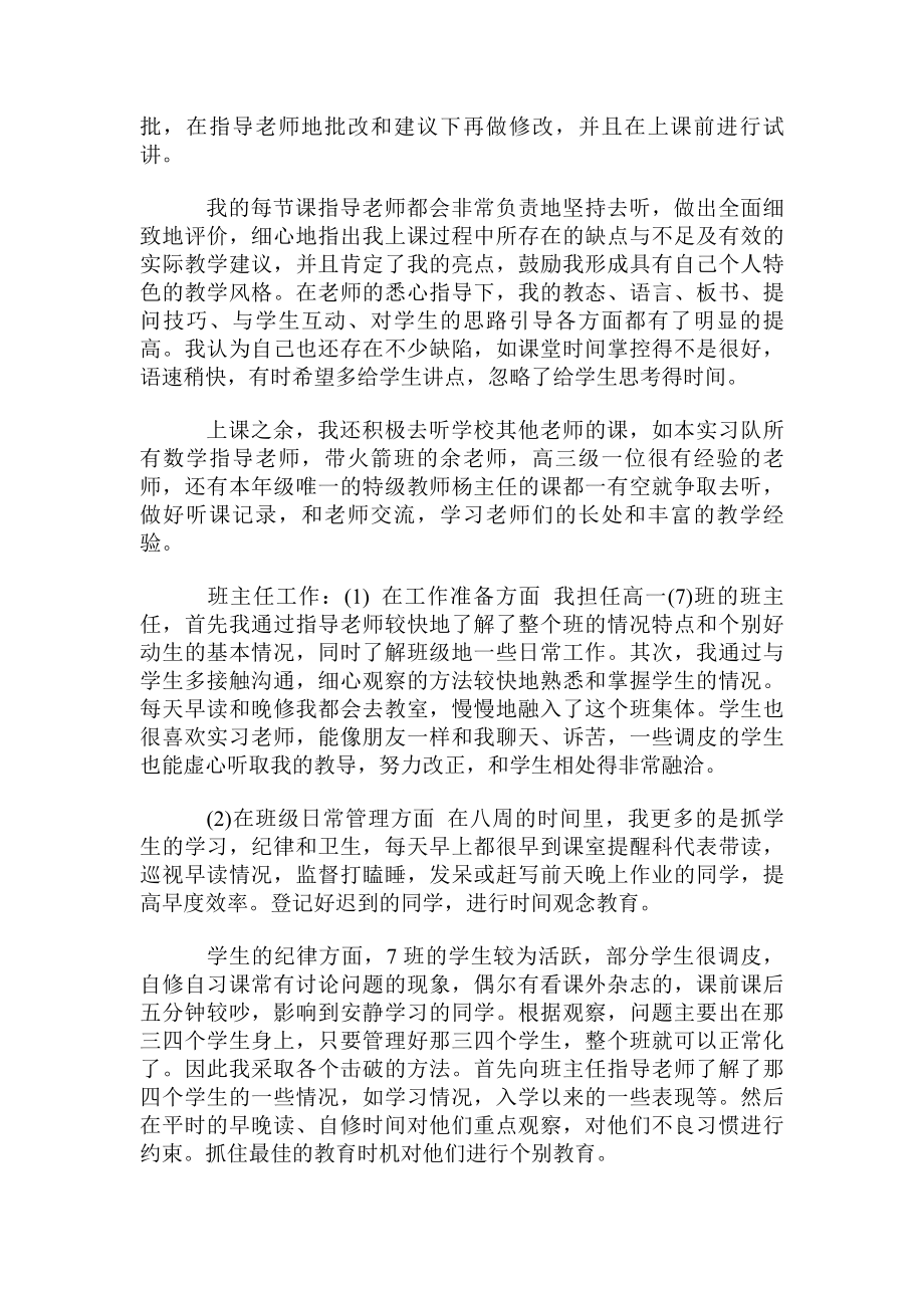 师范生数学教育见习总结范文.doc_第2页