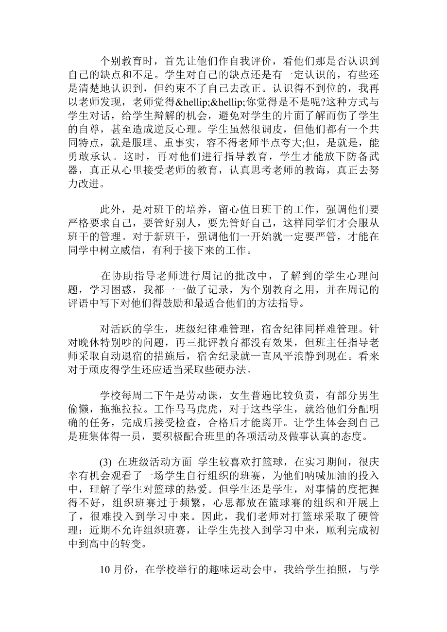 师范生数学教育见习总结范文.doc_第3页