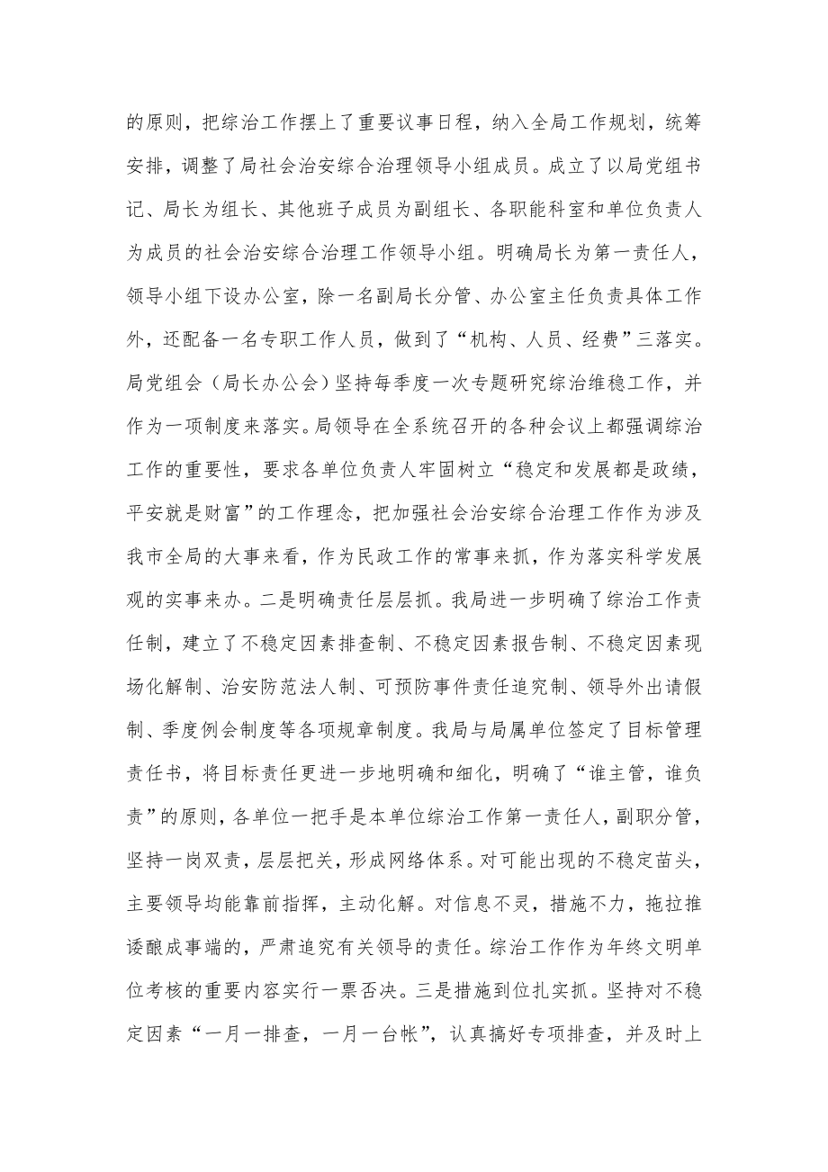 民政局综治工作总结.doc_第2页