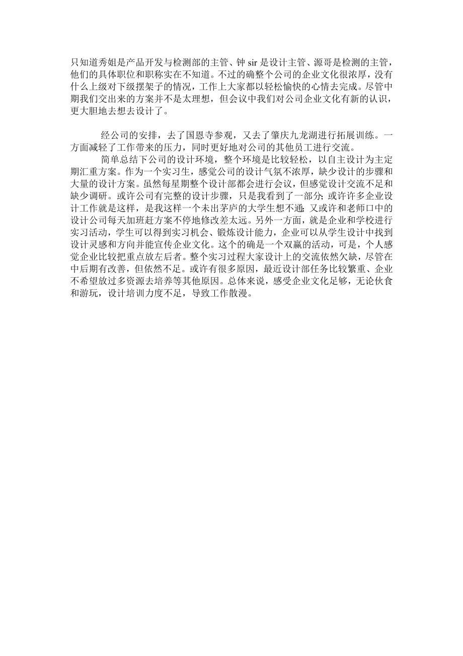 暑假实习工作报告.doc_第2页