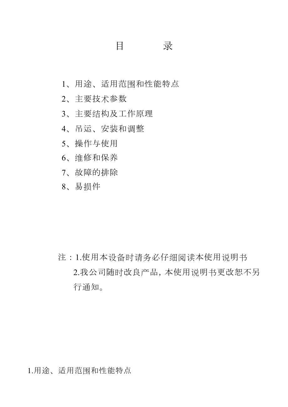 高效振动清理筛说明书.doc_第2页