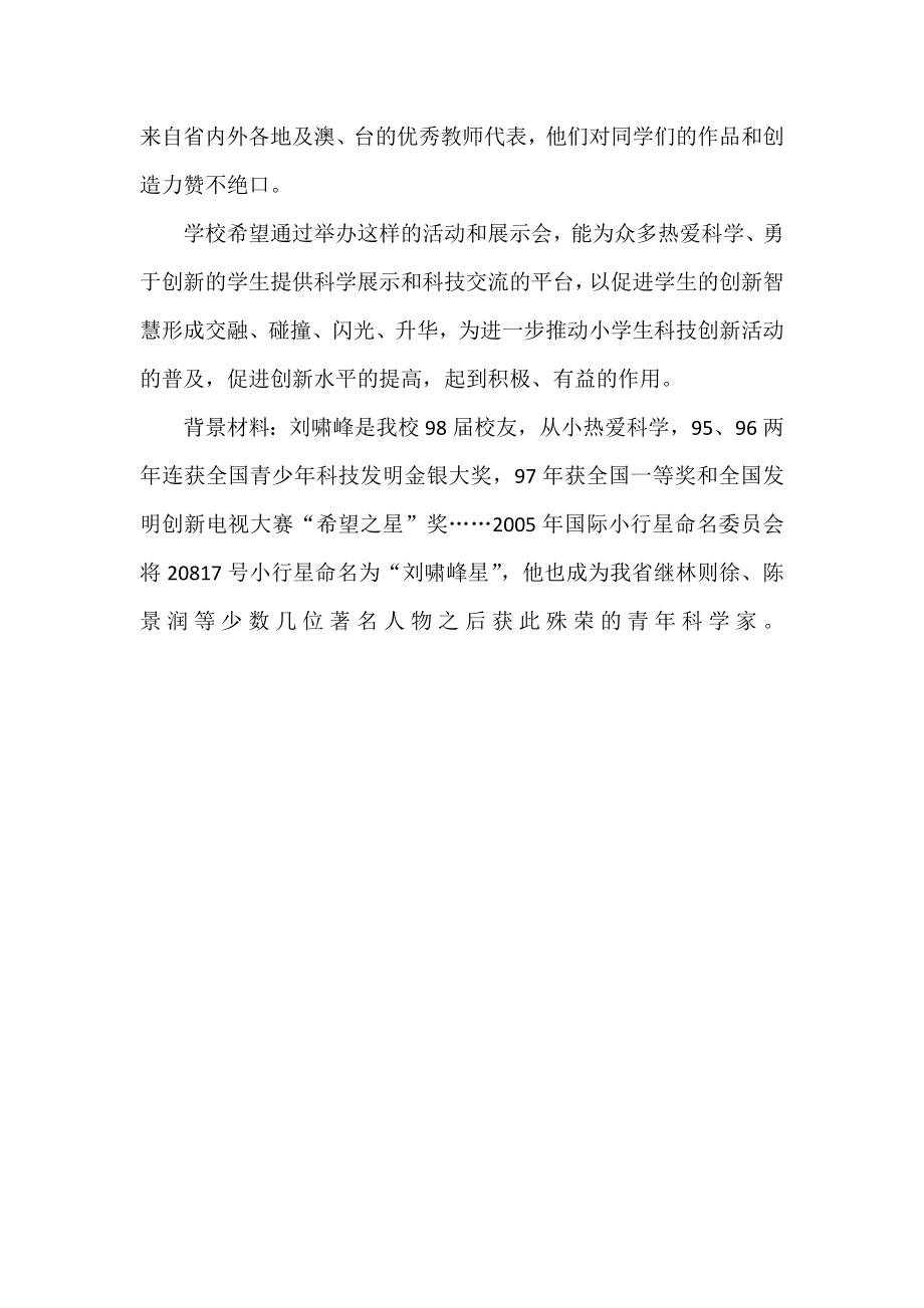 科技创新活动总结.doc_第2页