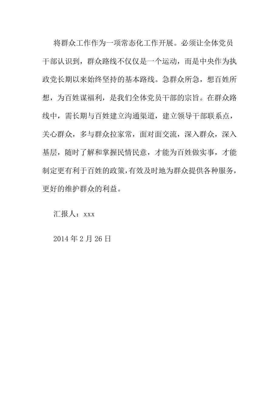 第二批学习群众路线思想汇报.doc_第2页