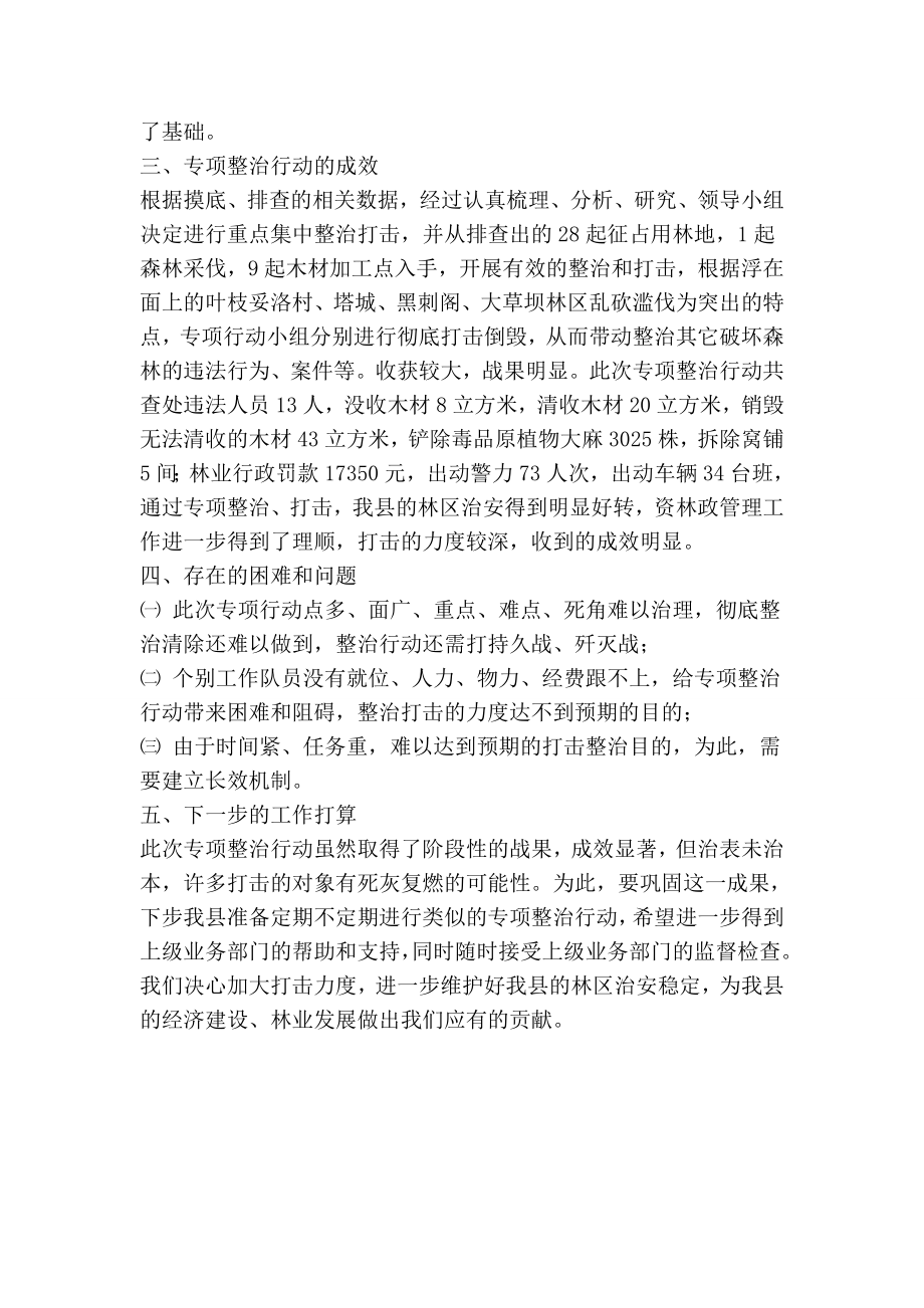 县森林资源林政管理专项整治行动工作总结(精简版）.doc_第2页