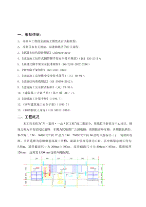 高层住宅楼的的消防连廊悬挑模板支架与方案.doc