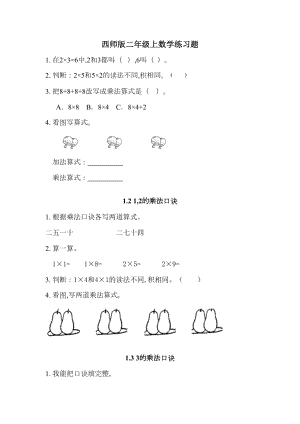 西师版二年级上数学练习题.doc