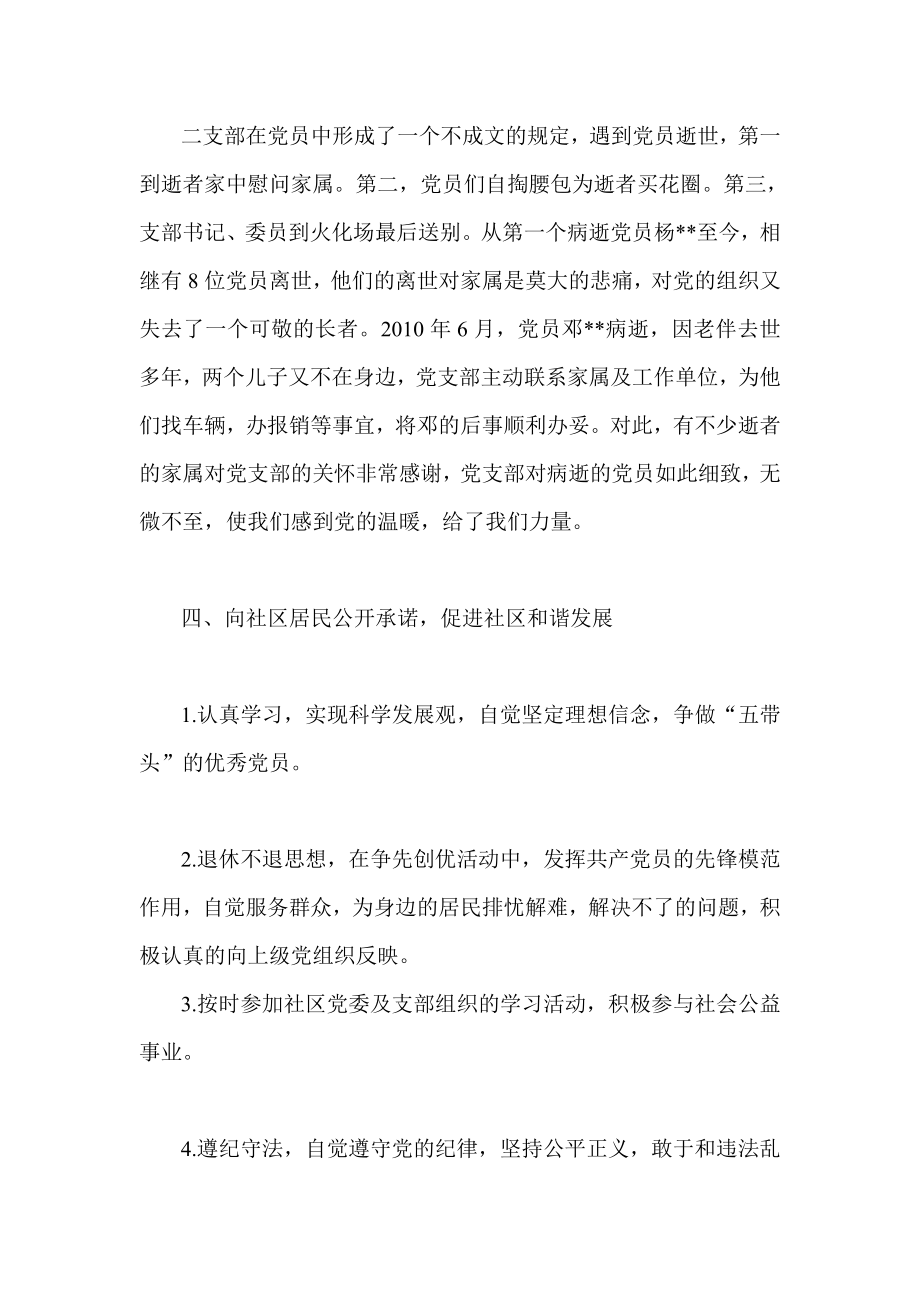 先进党支部事迹材料.doc_第3页