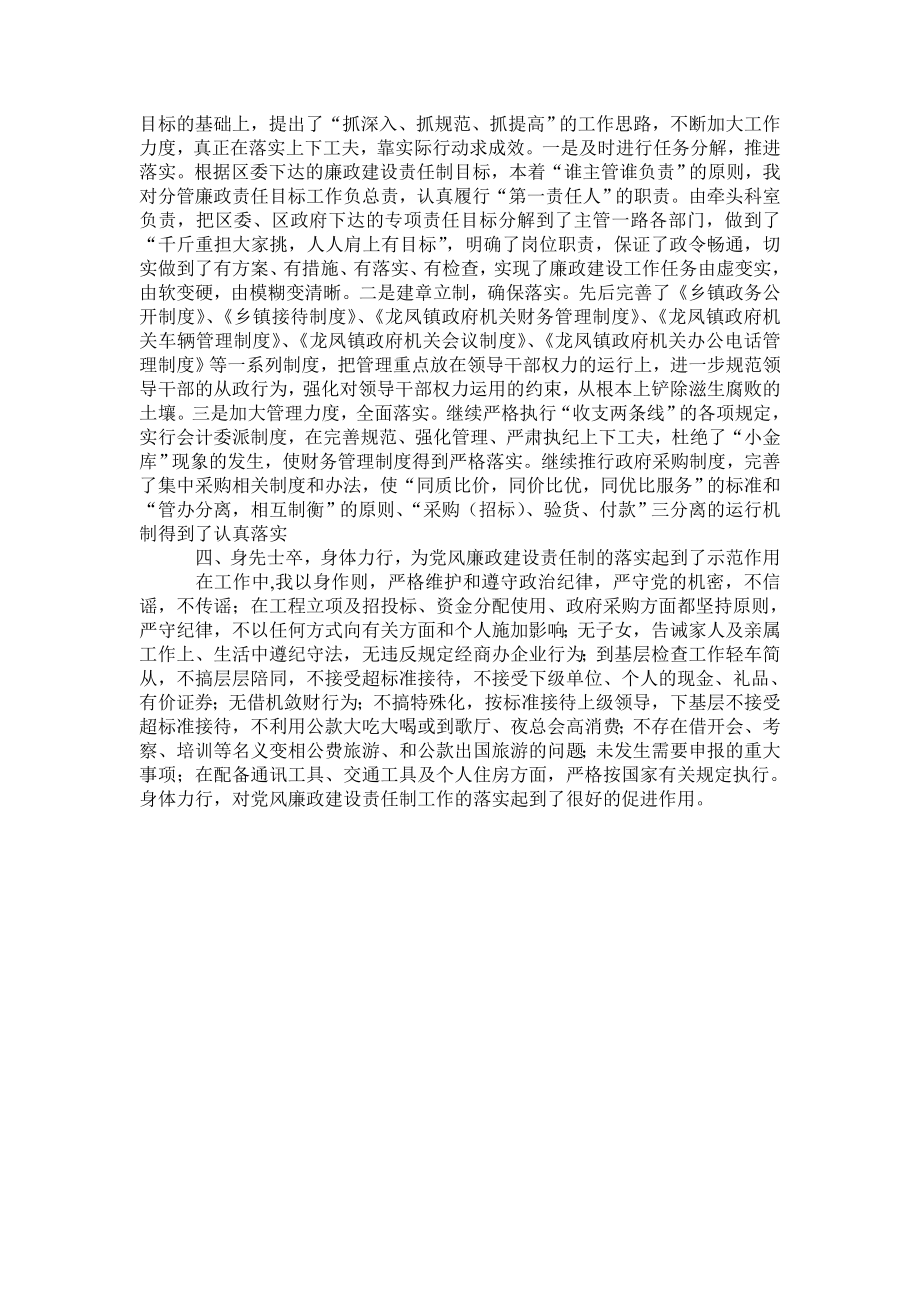 终廉政述职报告.doc_第2页