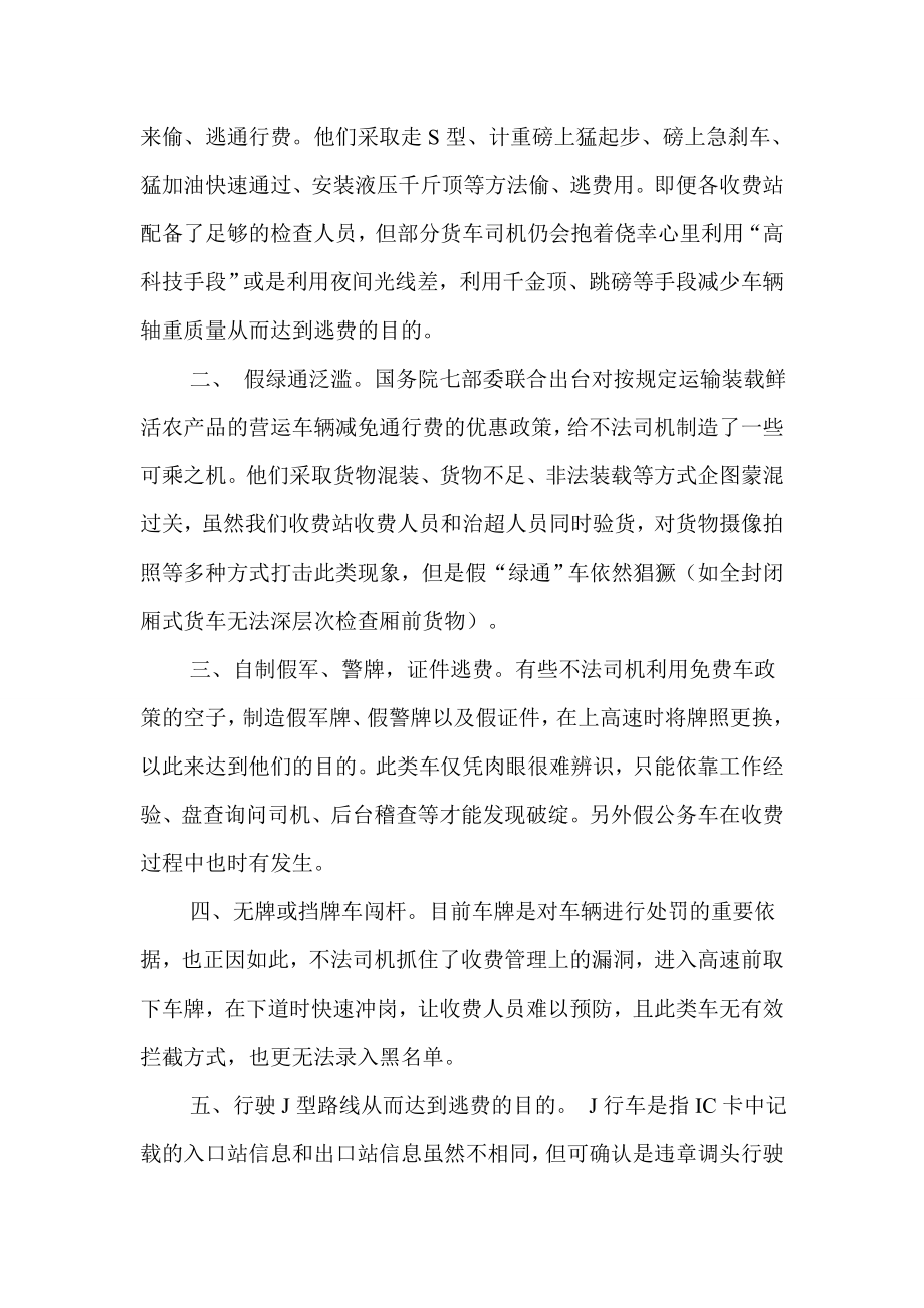 观音庵站堵漏增收工作第三季度总结.doc_第2页