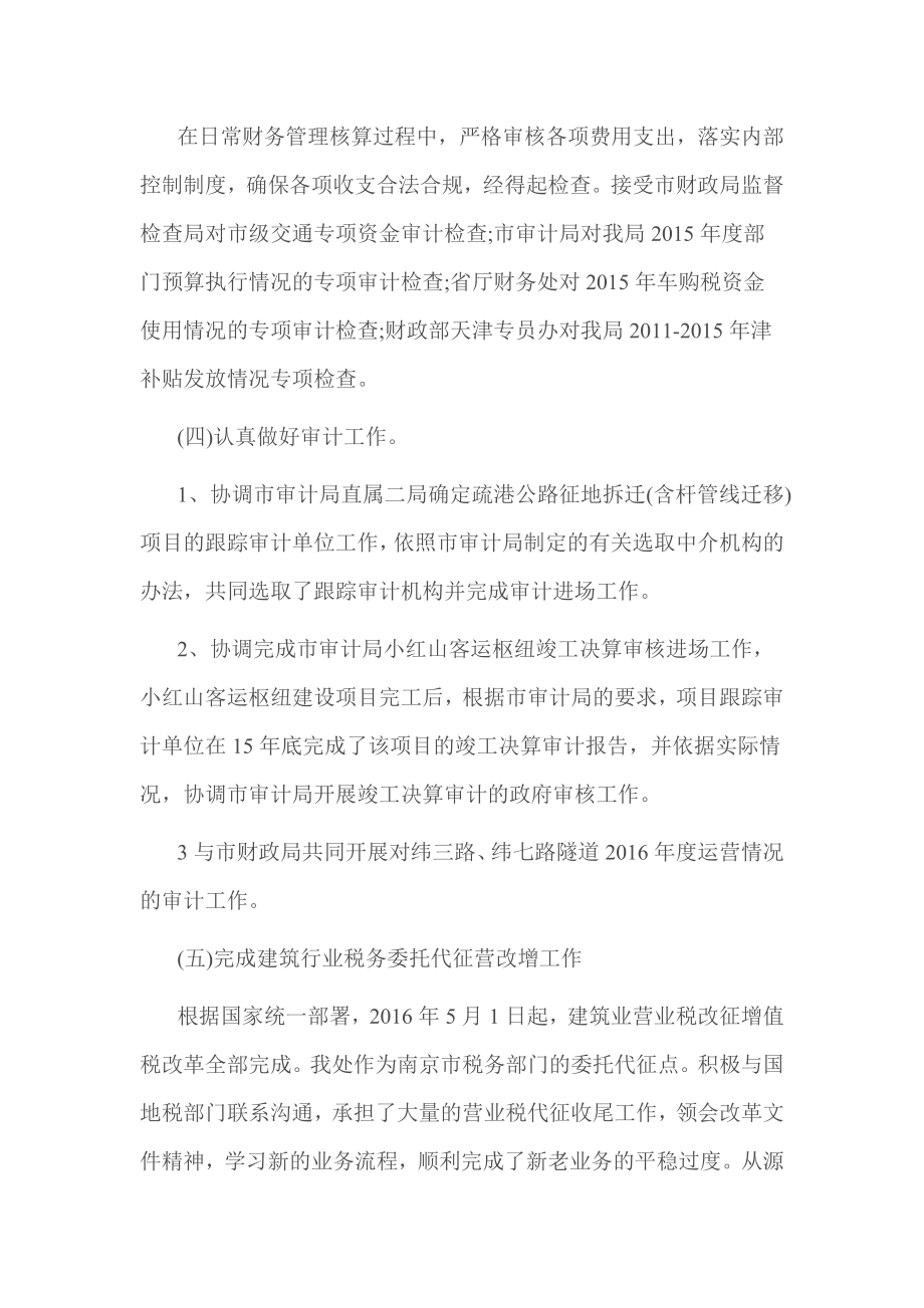 财务部上半工作总结及下半工作计划.doc_第2页