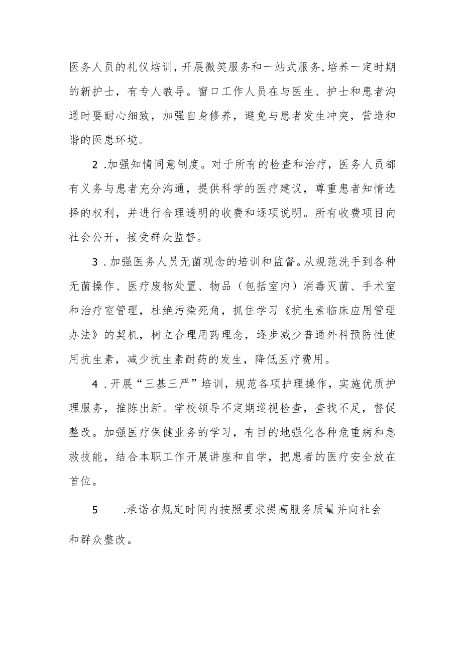 医院医疗服务调查问卷总结分析报告.docx_第2页