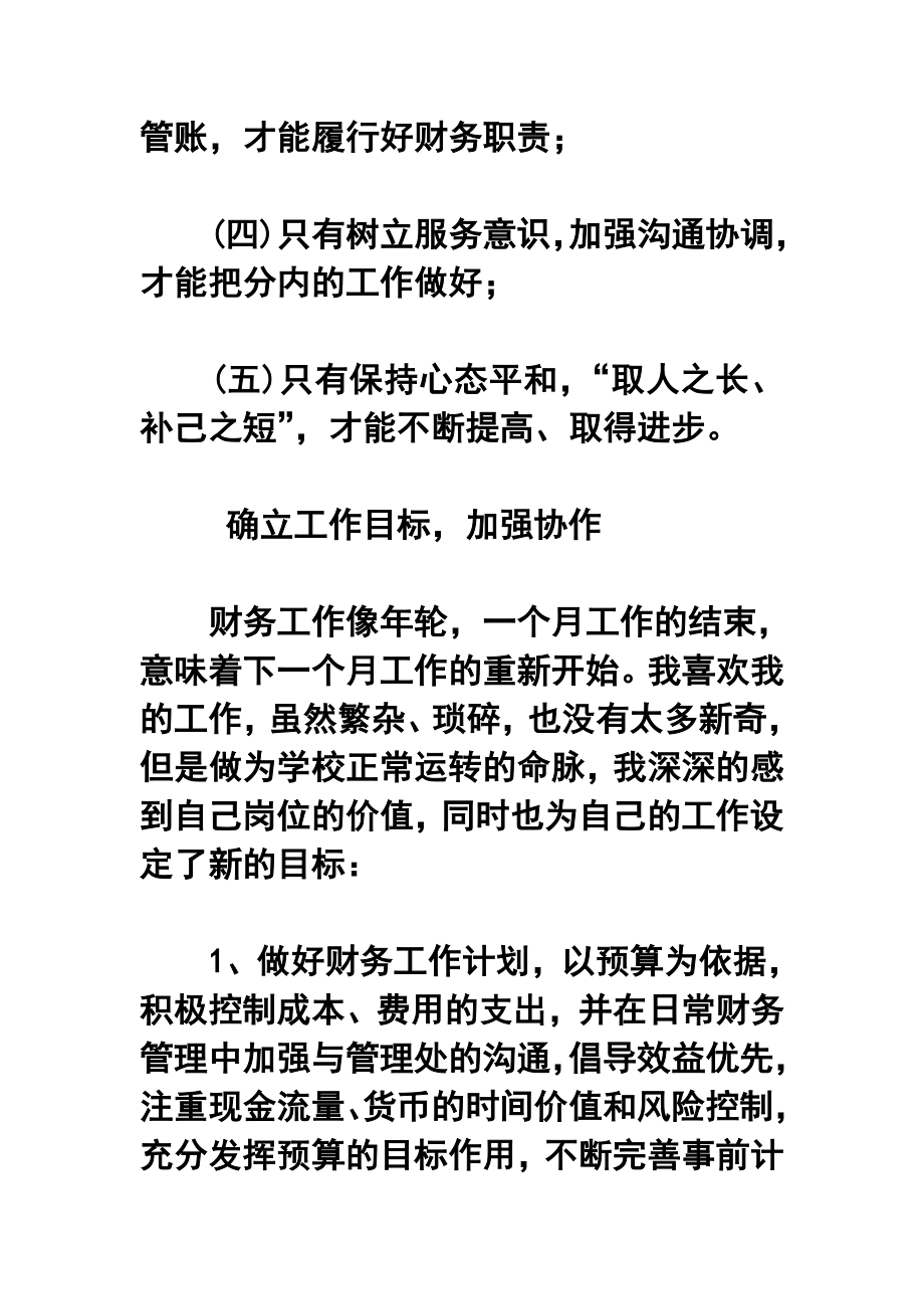 学校财务会计个人终工作总结.doc_第2页