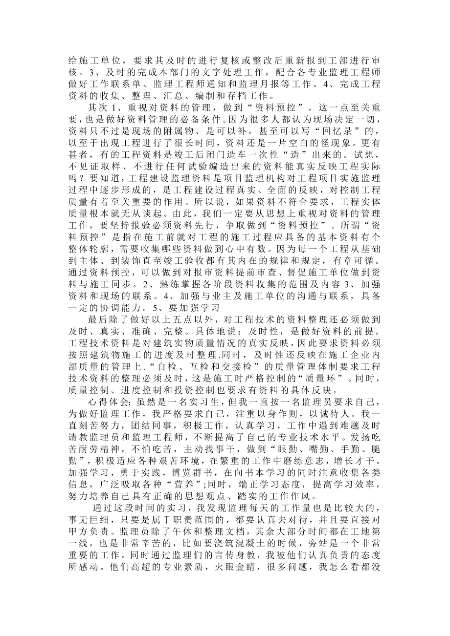 监理员实习总结.doc_第2页