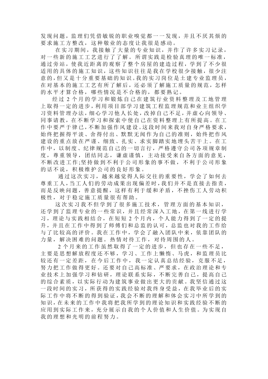 监理员实习总结.doc_第3页