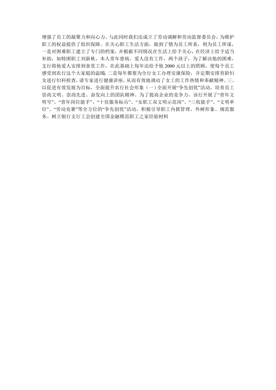 银行支行工会创建全国金融模范职工之家经验材料.doc_第2页