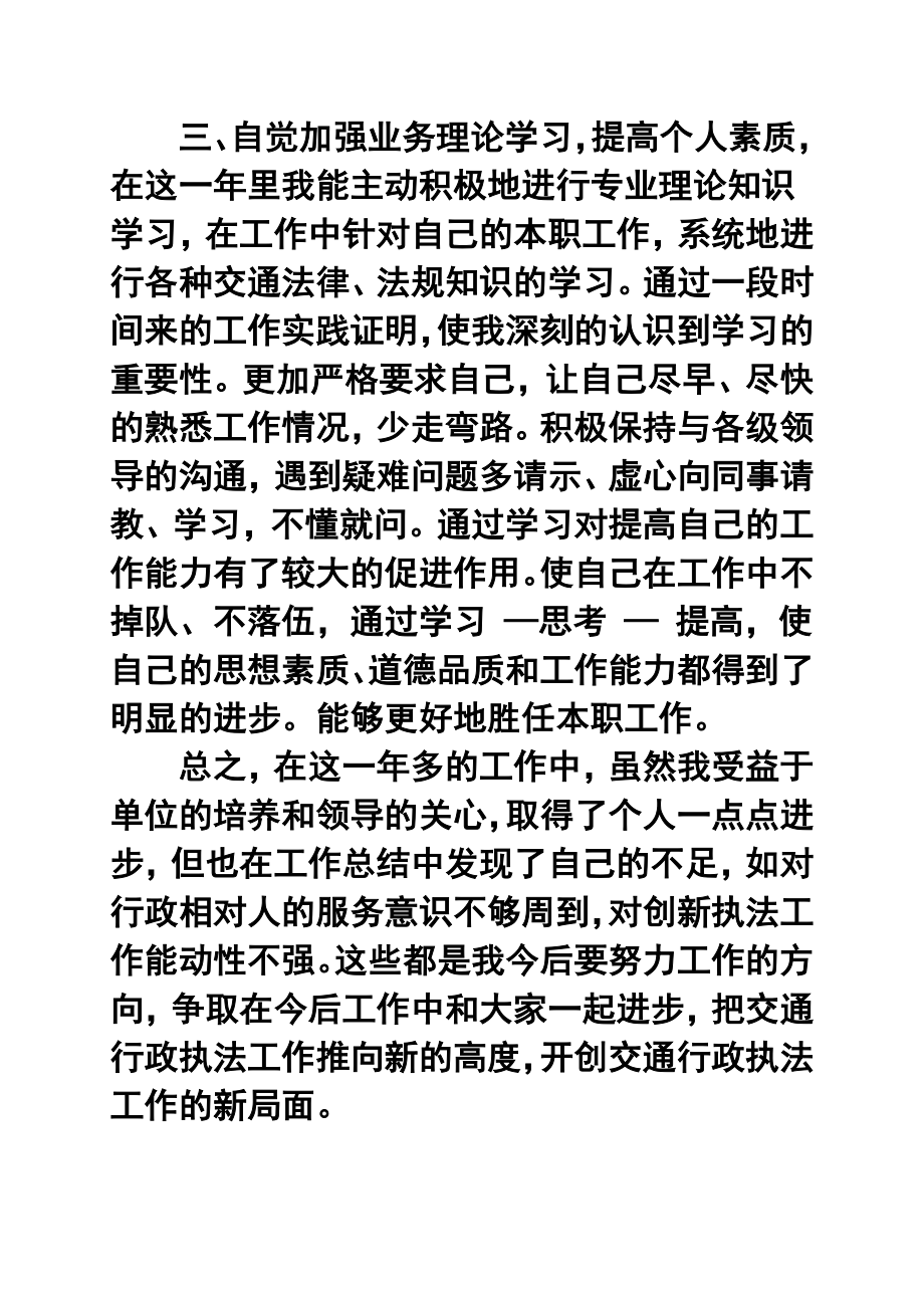 交通行政执法个人终工作总结.doc_第2页