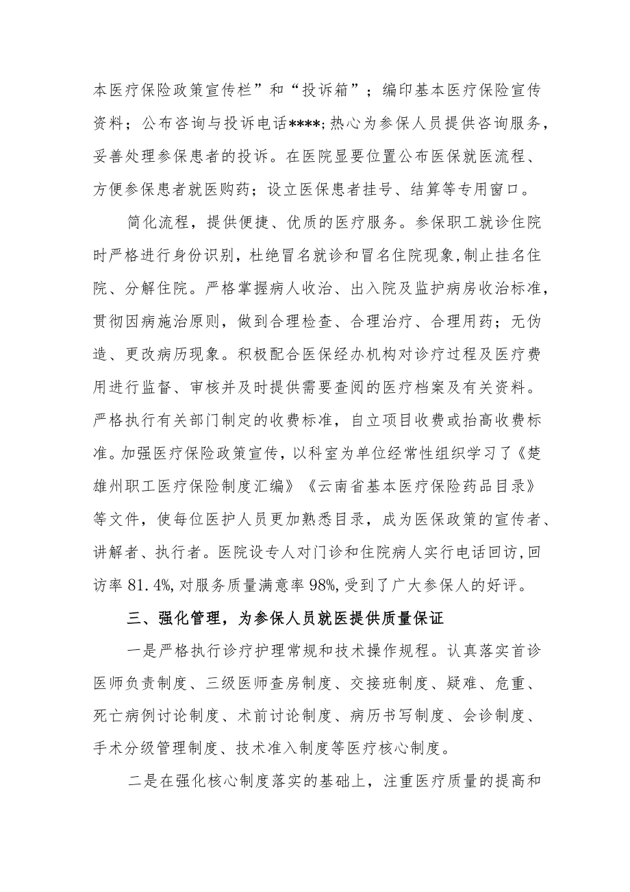 医院医保专项检查自查自纠汇报.docx_第2页