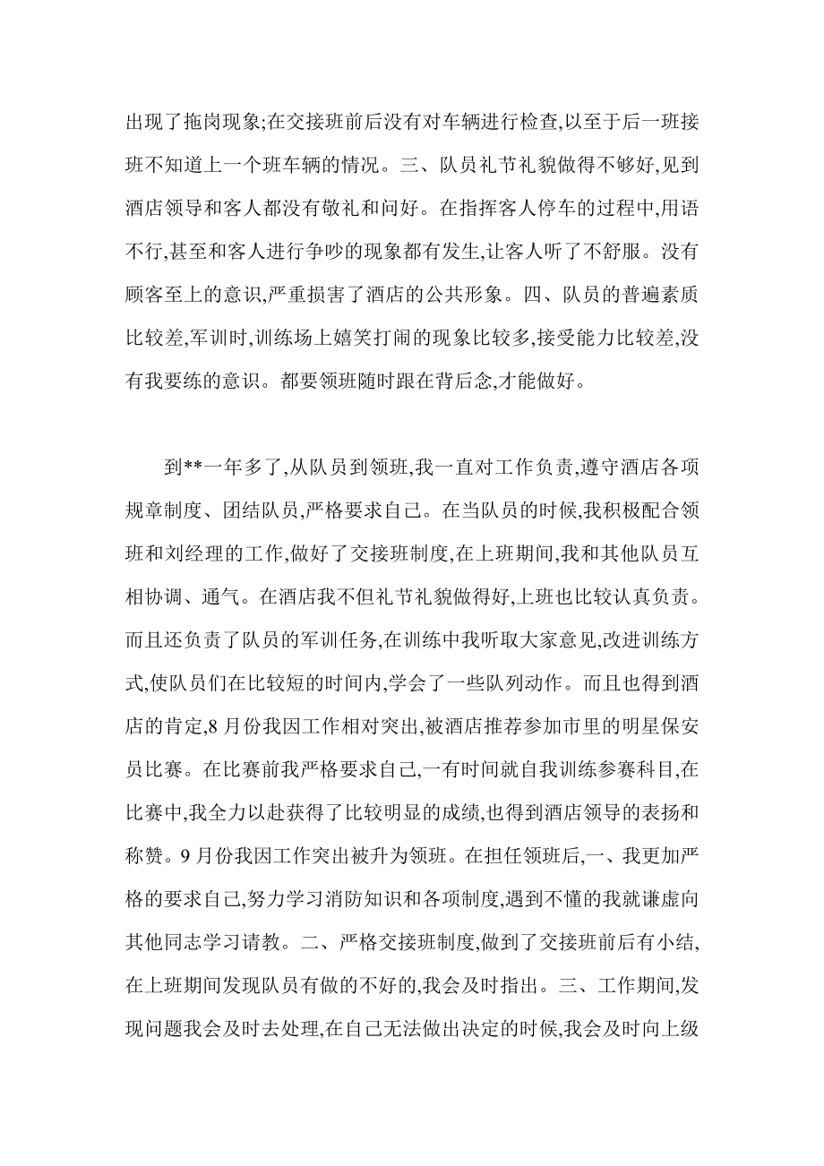 酒店保安领班终总结.doc_第2页