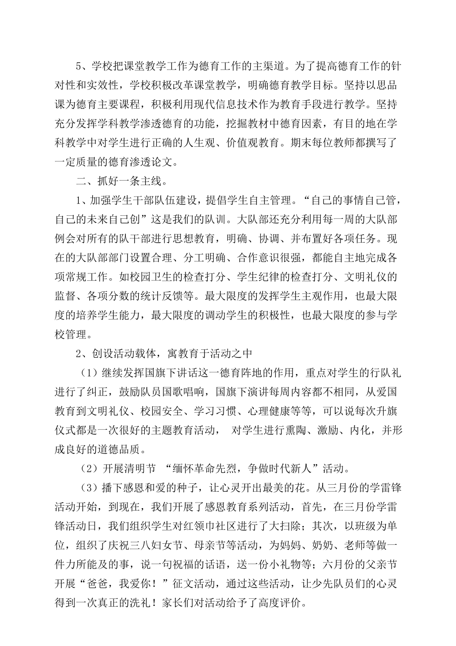 道德大讲堂阶段总结.doc_第2页