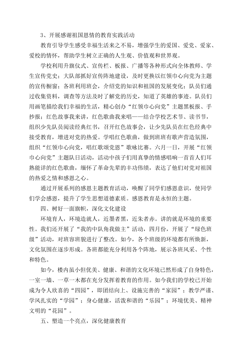 道德大讲堂阶段总结.doc_第3页