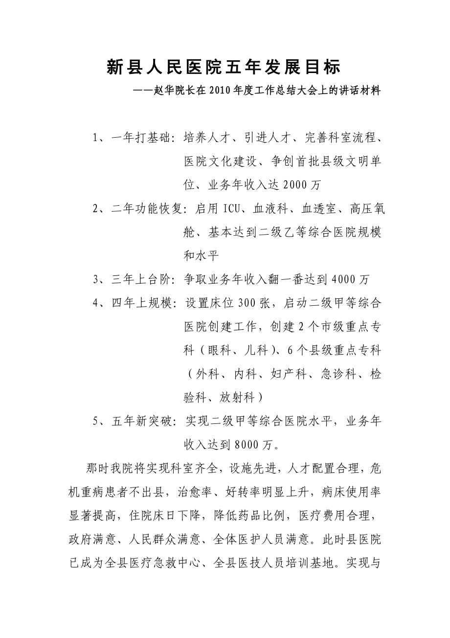 终工作总结大会发言稿.doc_第1页