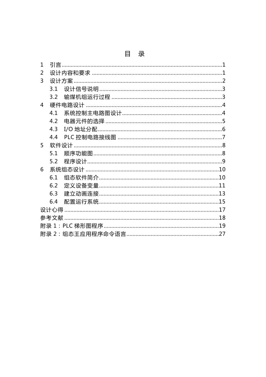 锅炉车间输煤机控制系统设计.doc_第3页