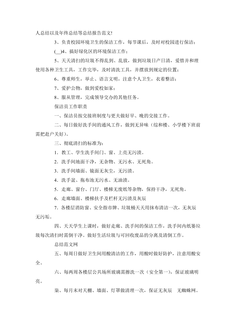 学校清洁工终总结.doc_第2页