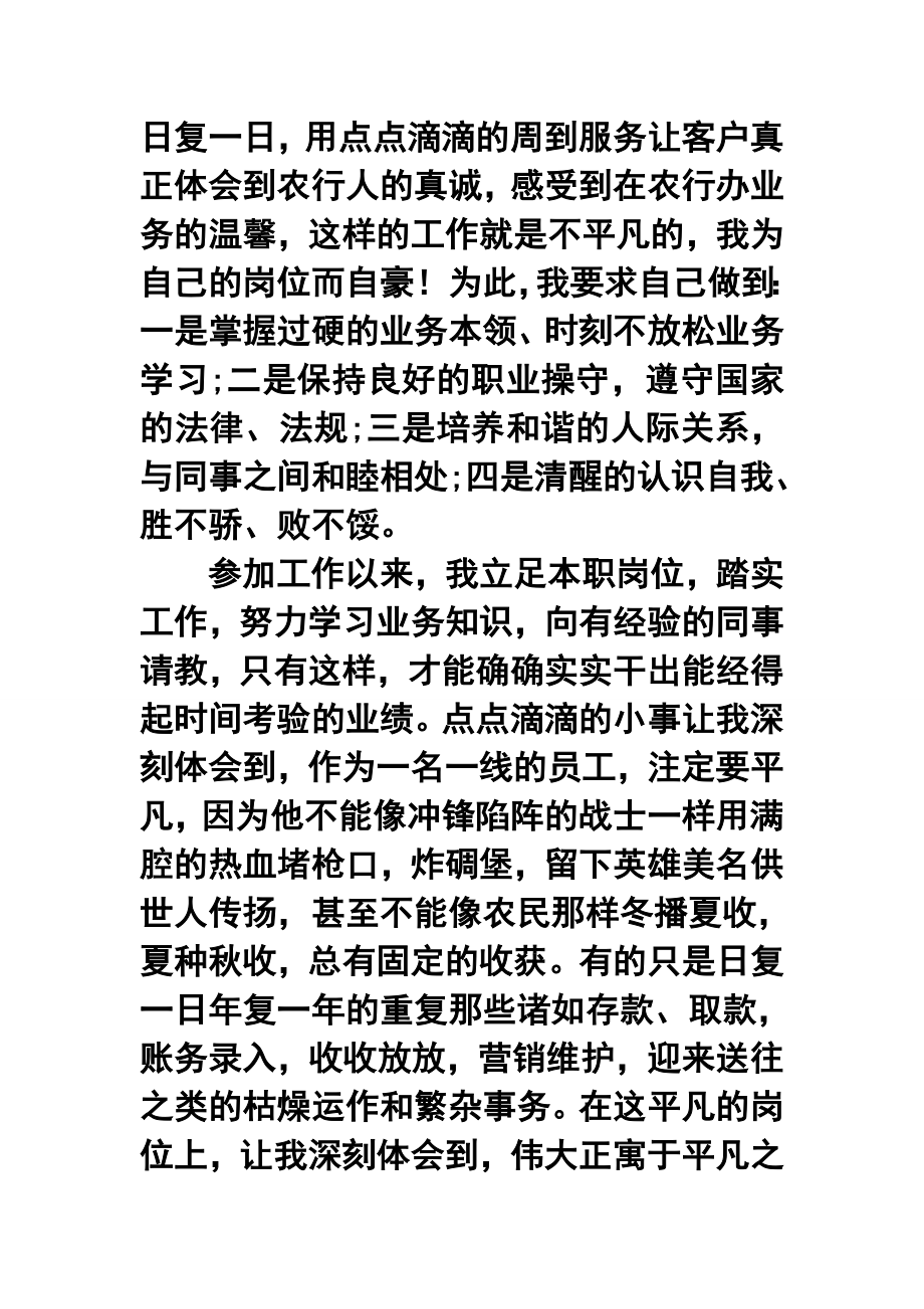 农业银行柜员个人终工作总结.doc_第2页