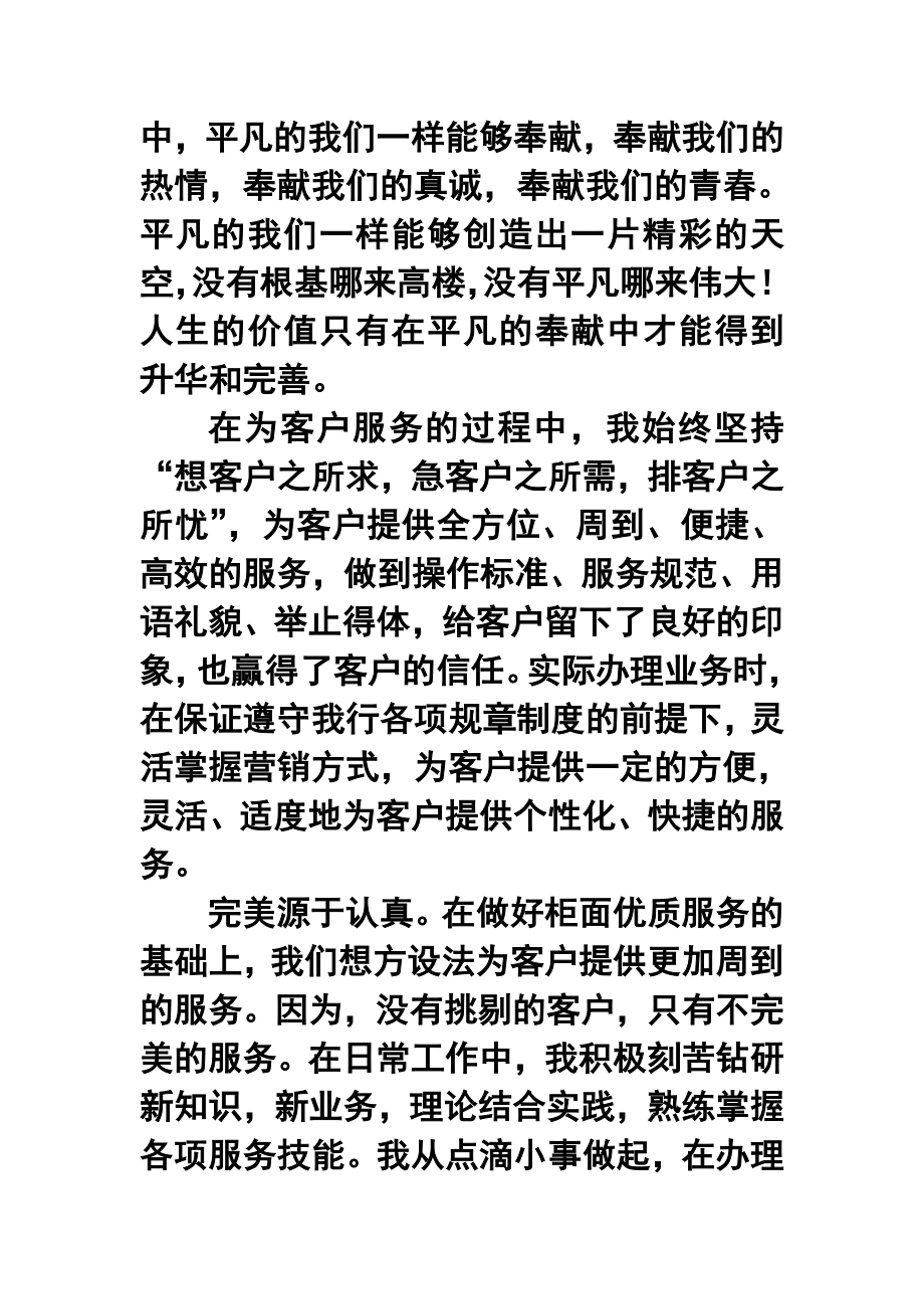 农业银行柜员个人终工作总结.doc_第3页