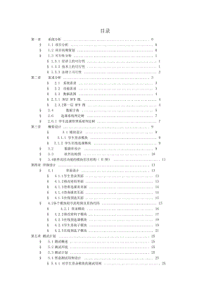 选课管理系统软件工程课程设计报告书.docx