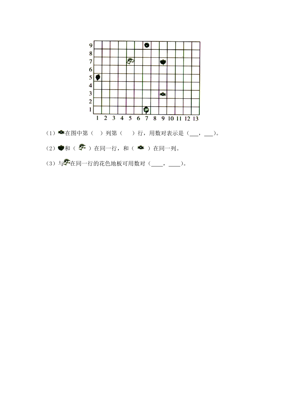 苏教版四年级数学下册第八单元确定位置练习题.doc_第2页