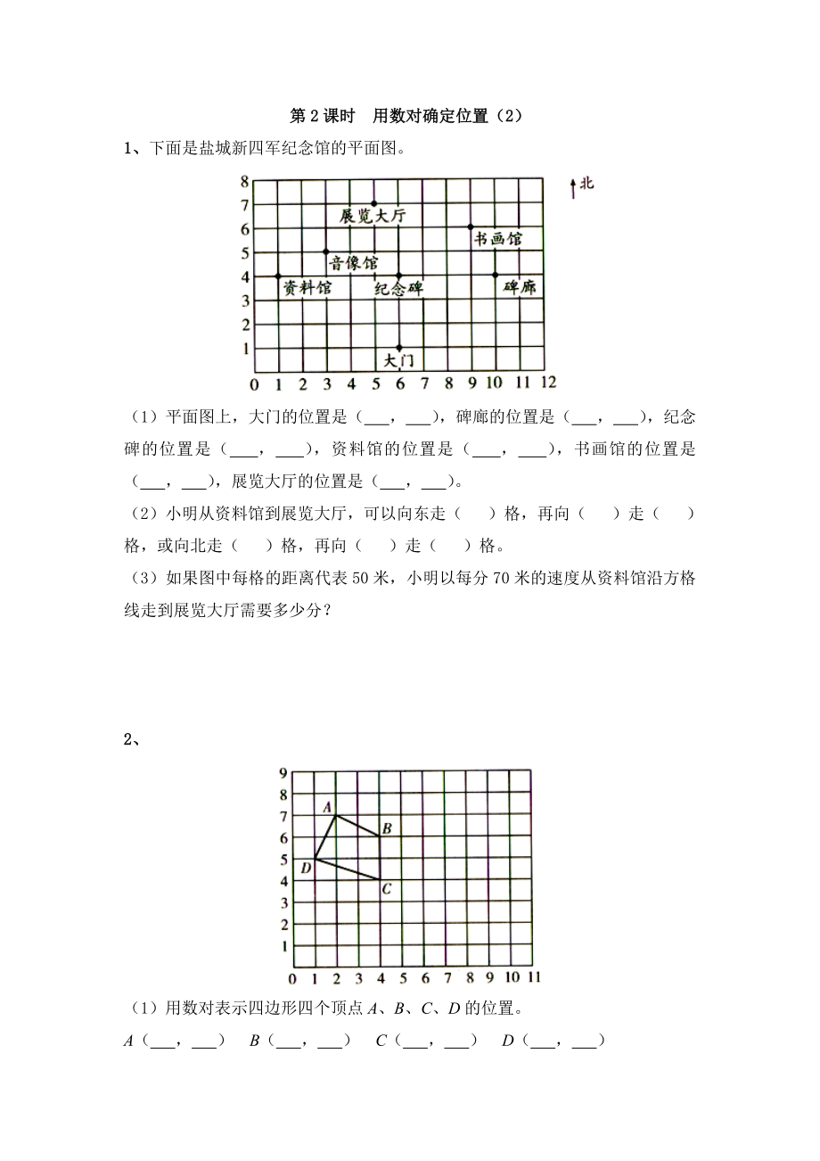 苏教版四年级数学下册第八单元确定位置练习题.doc_第3页