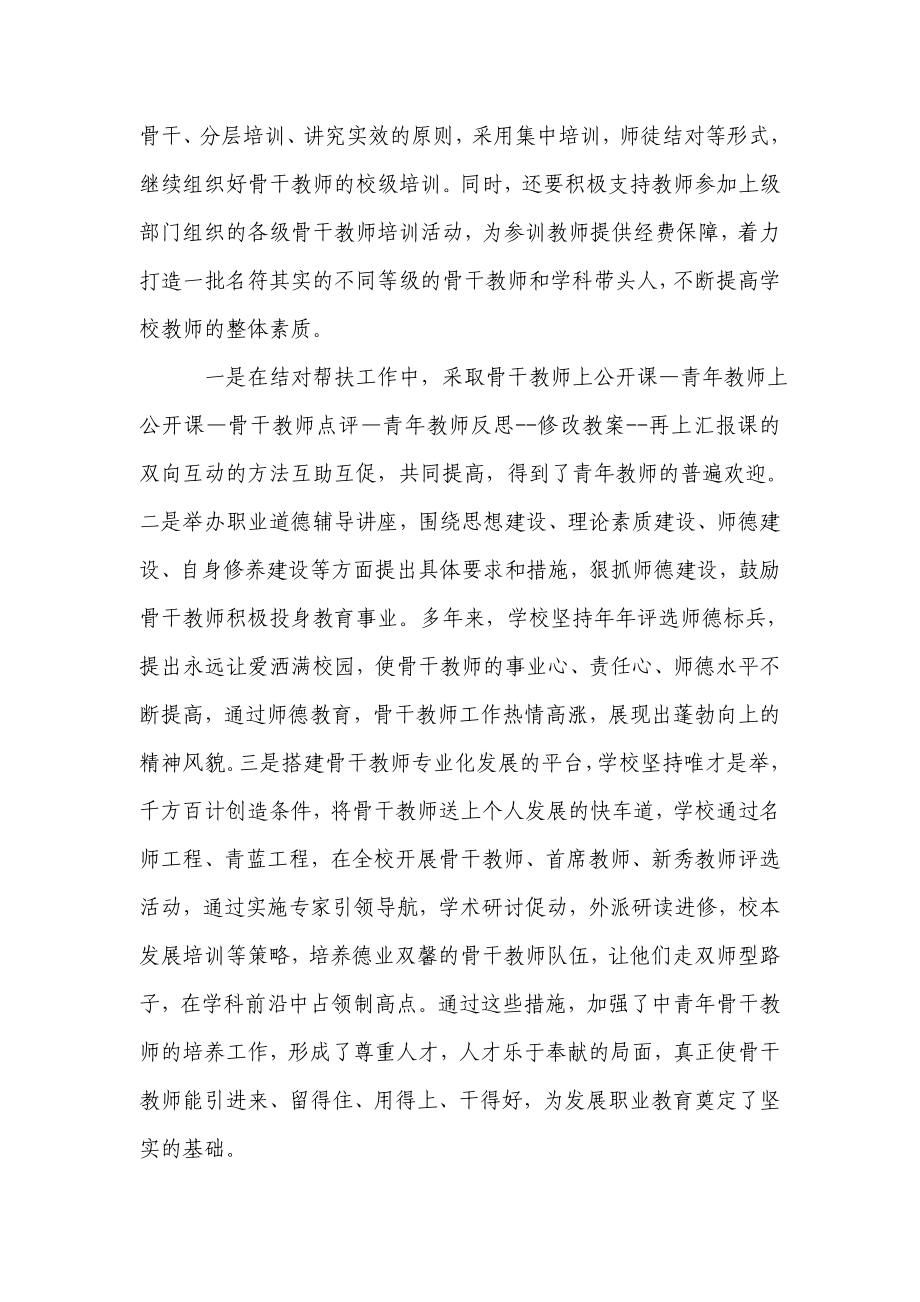 骨干教师培训总结.doc_第2页