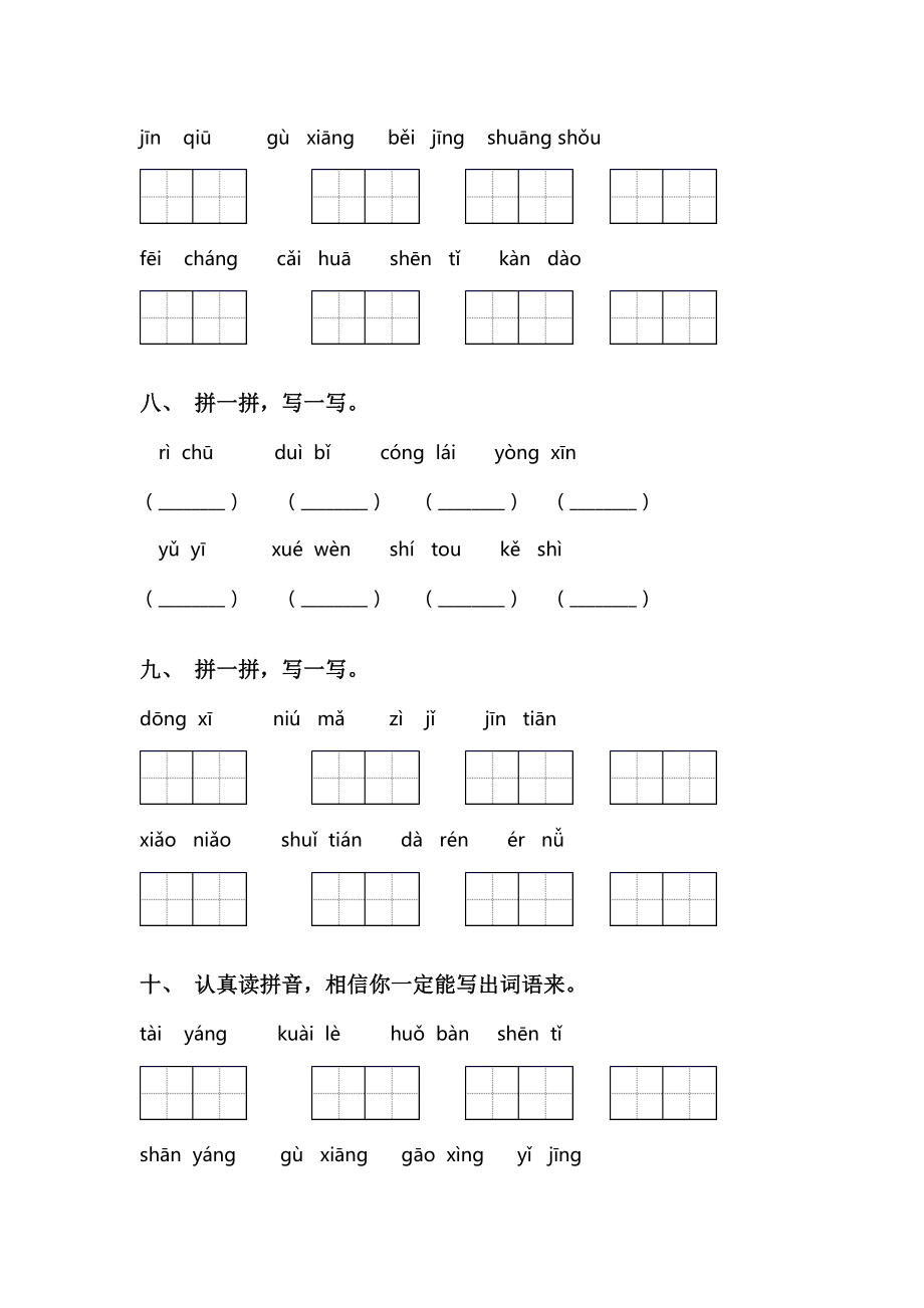 部编版一年级上册语文看拼音写词语(完整版).doc_第3页