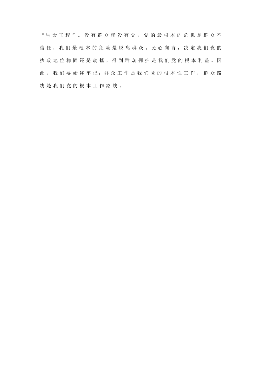 “为了谁、依靠谁、我是谁”心得体会（基层党员适用领导已阅）.doc_第3页