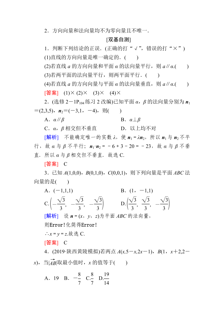 第七节-空间向量(一)-平行与垂直.doc_第2页