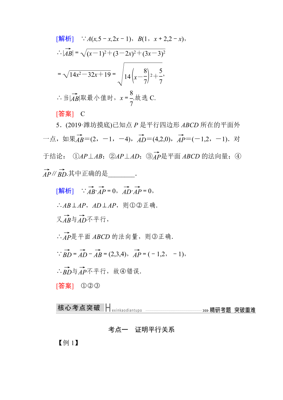 第七节-空间向量(一)-平行与垂直.doc_第3页