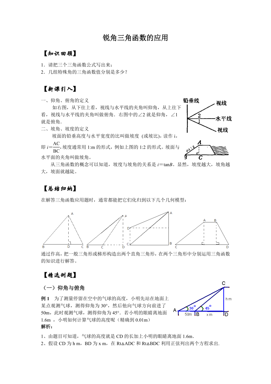 锐角三角函数.doc_第1页