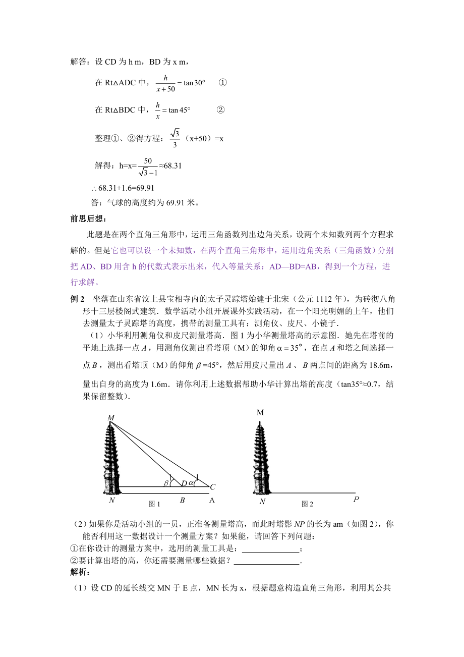锐角三角函数.doc_第2页