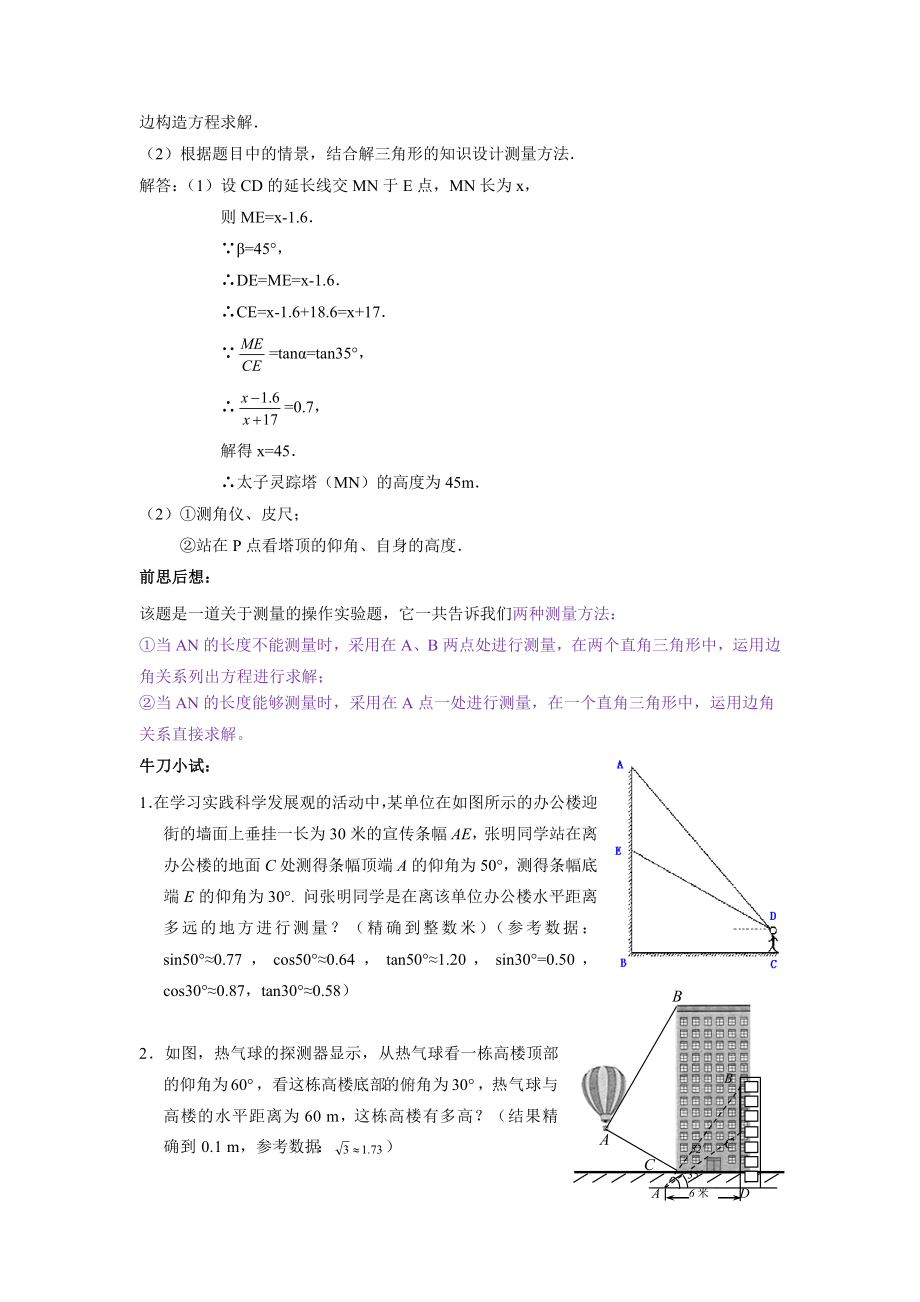 锐角三角函数.doc_第3页