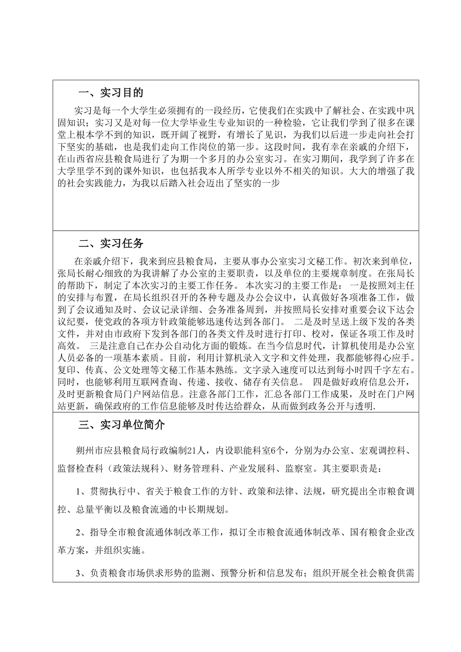 粮食局 认知实习报告.doc_第2页